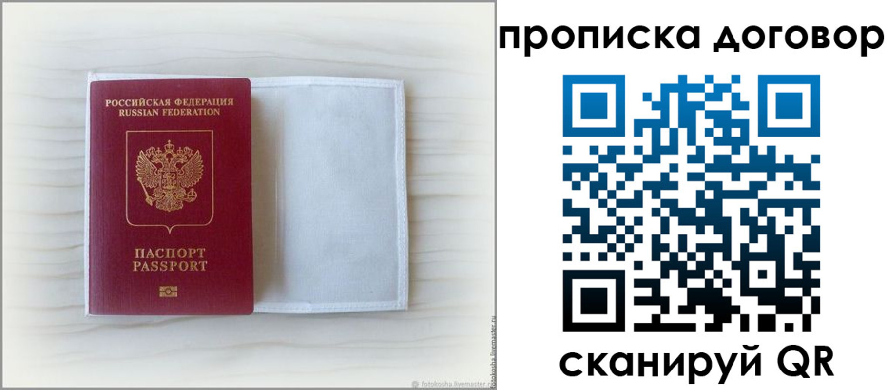 прописка гарантия в Балабаново