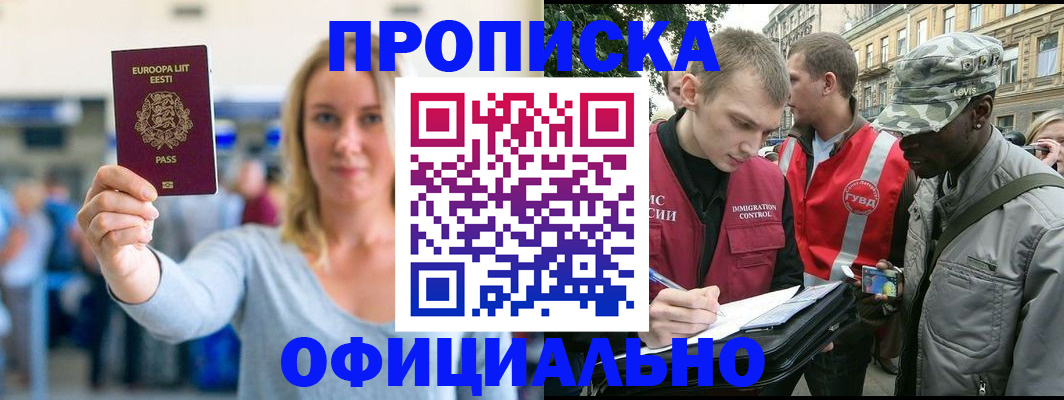 временная регистрация законно в Балабаново
